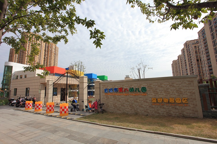 宣城市第八幼兒園.jpg