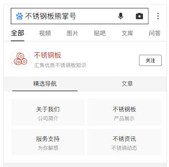 熊掌號搜索名片設(shè)置精選導(dǎo)航界面